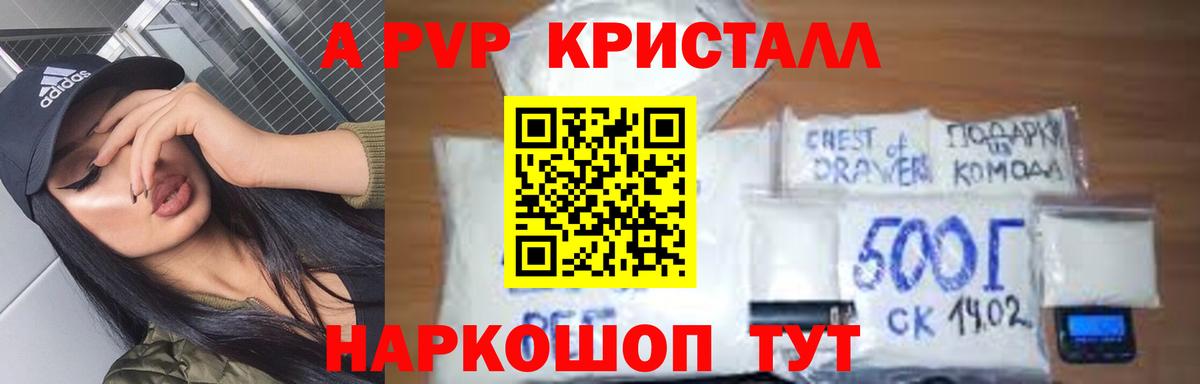 APVP  Alpha PVP кристаллы  Альфа ПВП СК КРИС  купить   Вход с VPN  A-PVP крисы CK  Дивногорск 