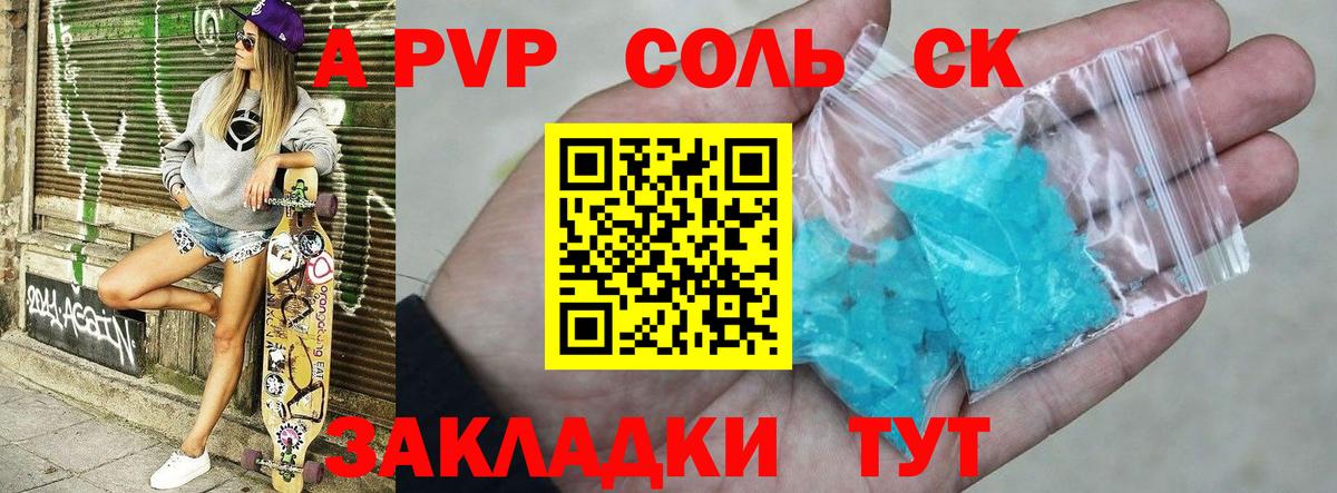Alpha PVP крисы CK Дивногорск