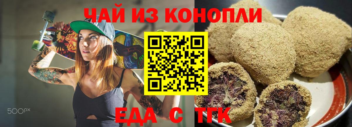 Еда ТГК марихуана  Вход с VPN  Дивногорск 