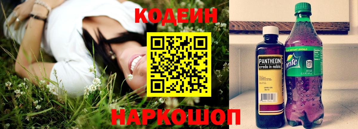Дивногорск  Кодеин Purple Drank  Codein Purple Drank  Вход с VPN 