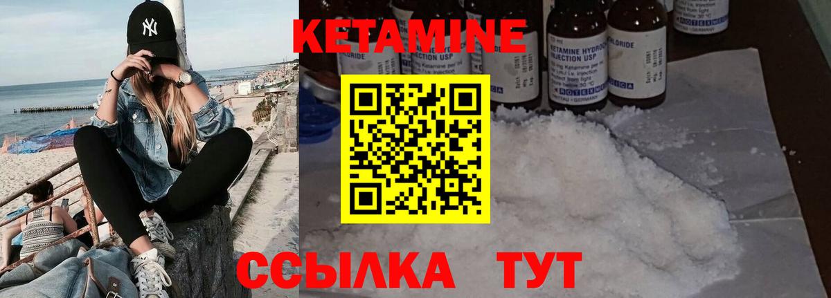 Кетамин ketamine  Вход с VPN  Дивногорск 