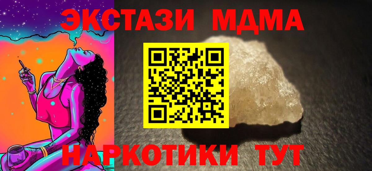 МДМА молли  МДМА crystal  Вход с VPN  Дивногорск 